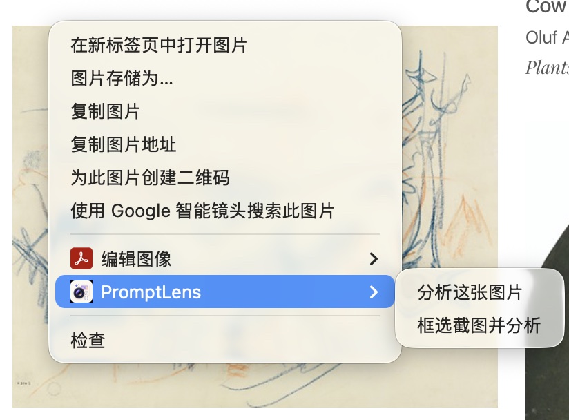 PromptLens context menu actions